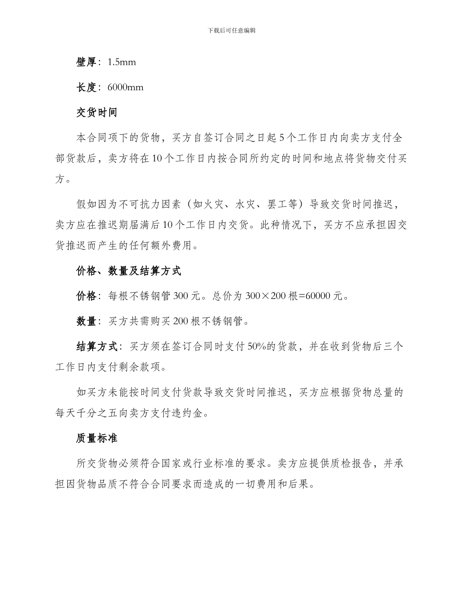 不锈钢管采购合同_第2页