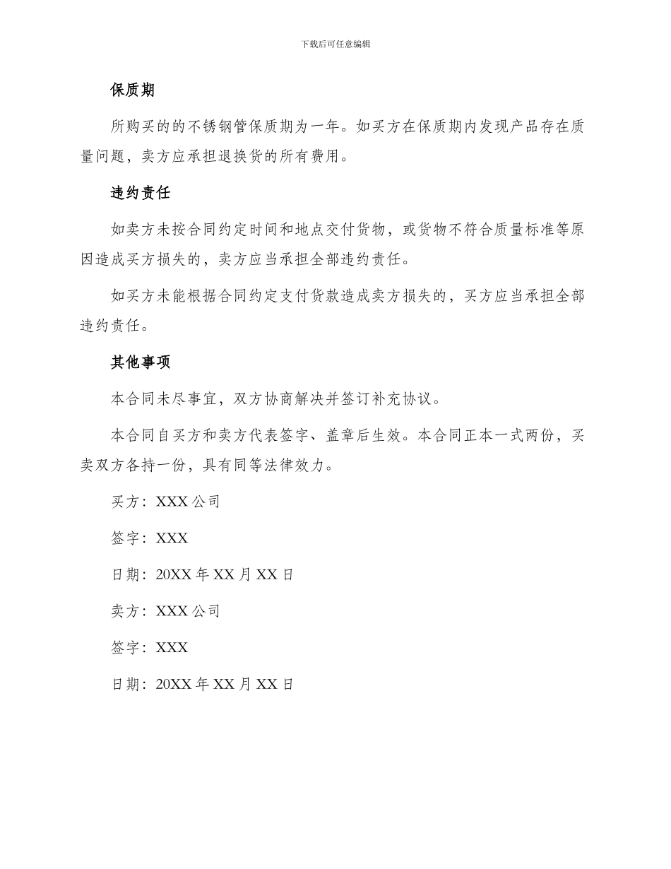 不锈钢管采购合同_第3页