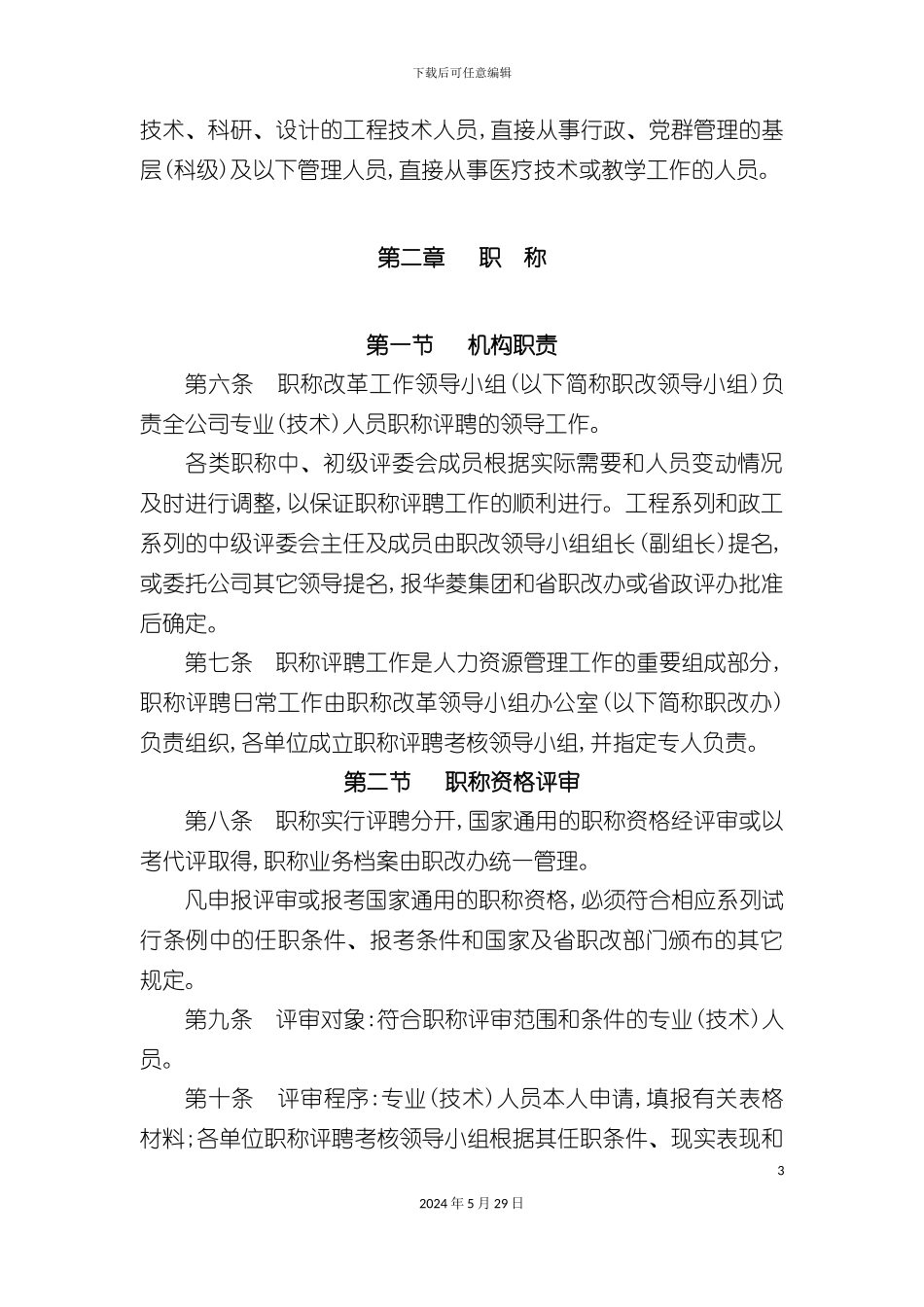 专业人员考核与激励管理办法_第3页