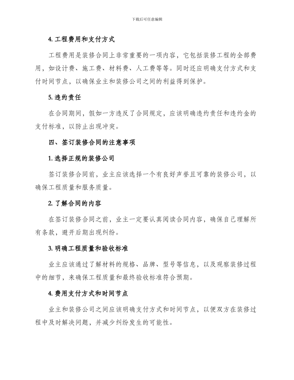 与装修公司合同_第2页