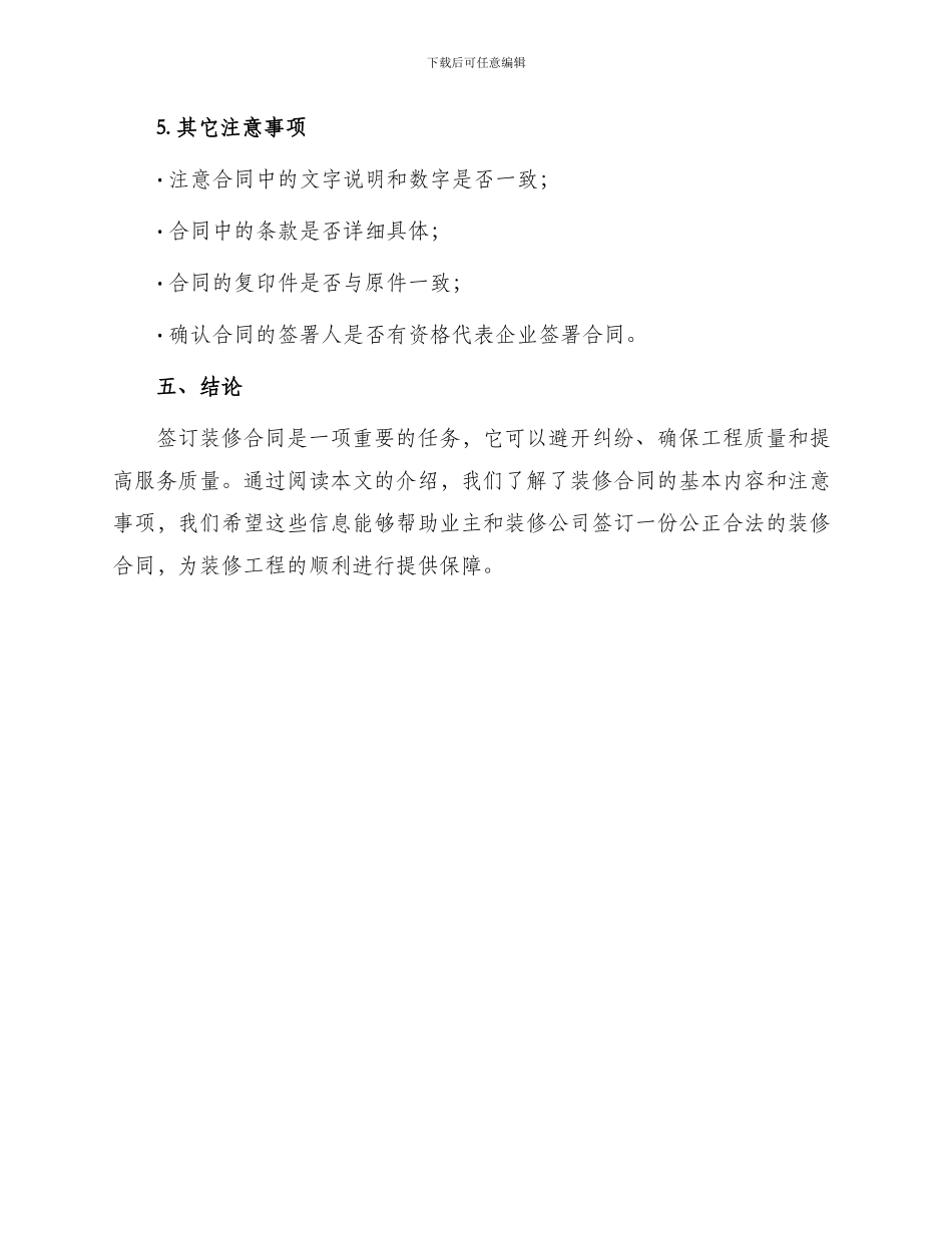 与装修公司合同_第3页