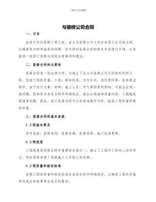 与装修公司合同