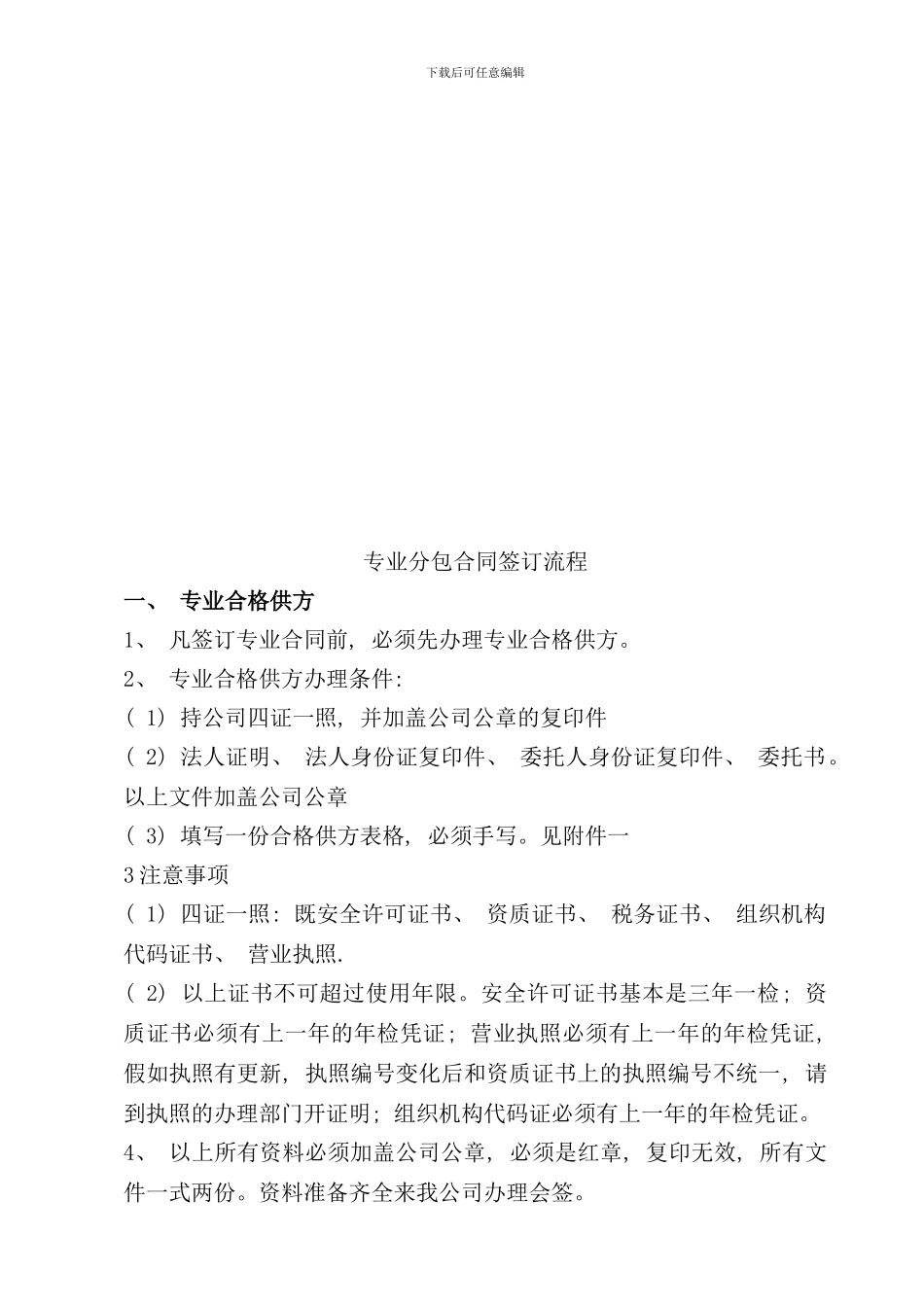 专业分包合同签订流程_第1页