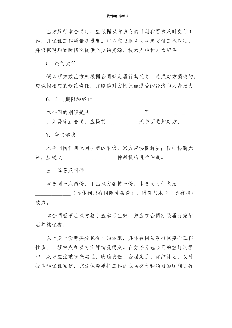 专业劳务分包合同_第2页