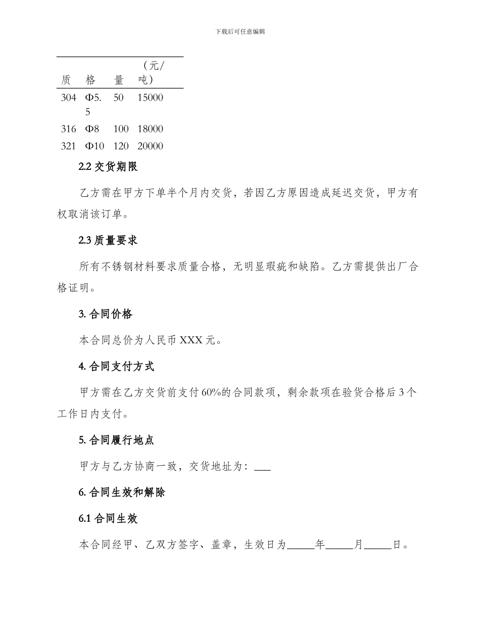 不锈钢材料采购合同_第2页