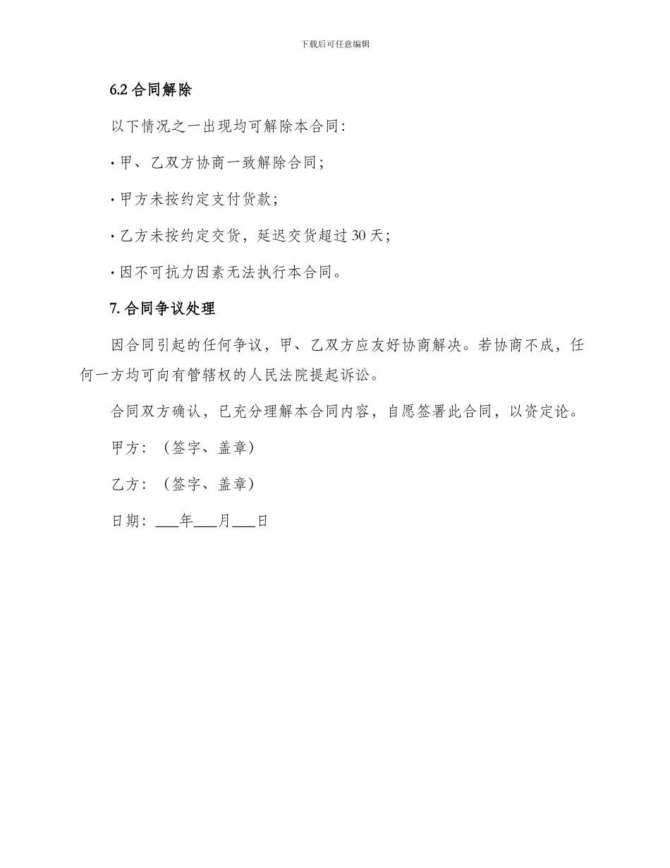 不锈钢材料采购合同_第3页