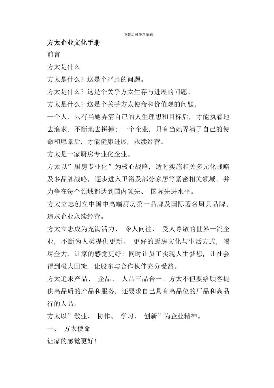 专业厨房企业文化手册_第1页