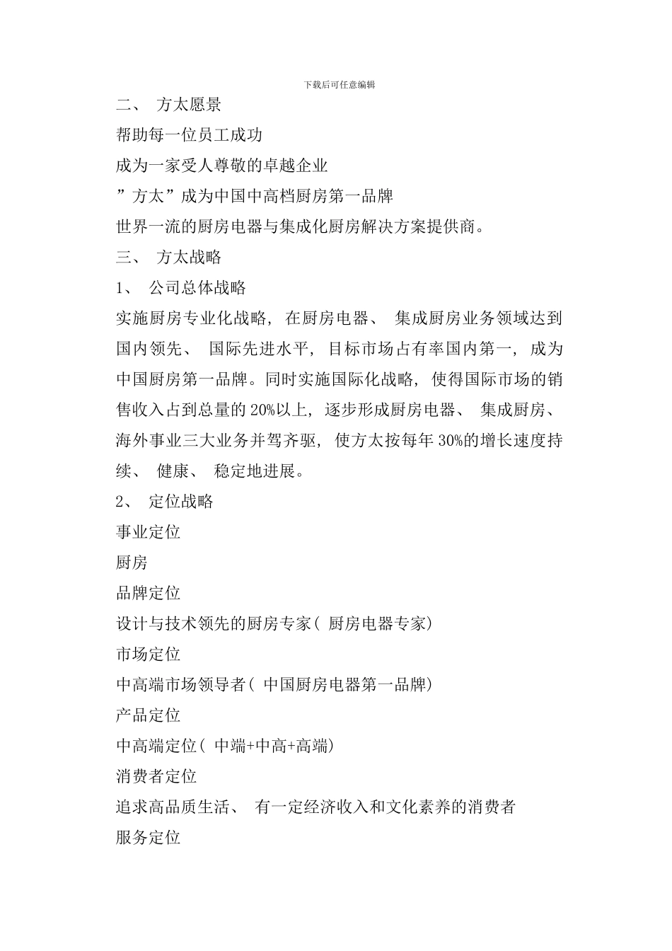 专业厨房企业文化手册_第2页