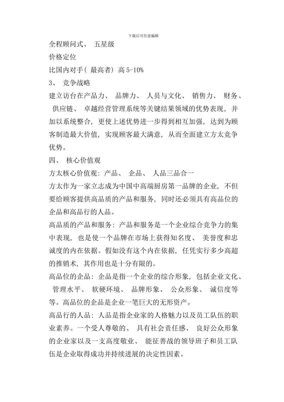 专业厨房企业文化手册_第3页