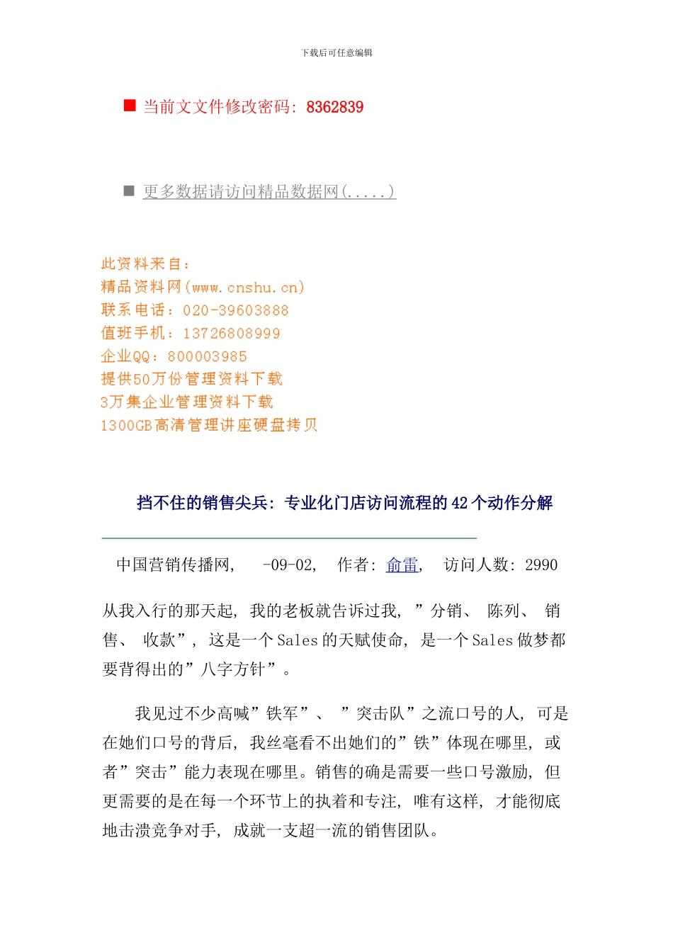 专业化门店拜访流程动作分析_第1页