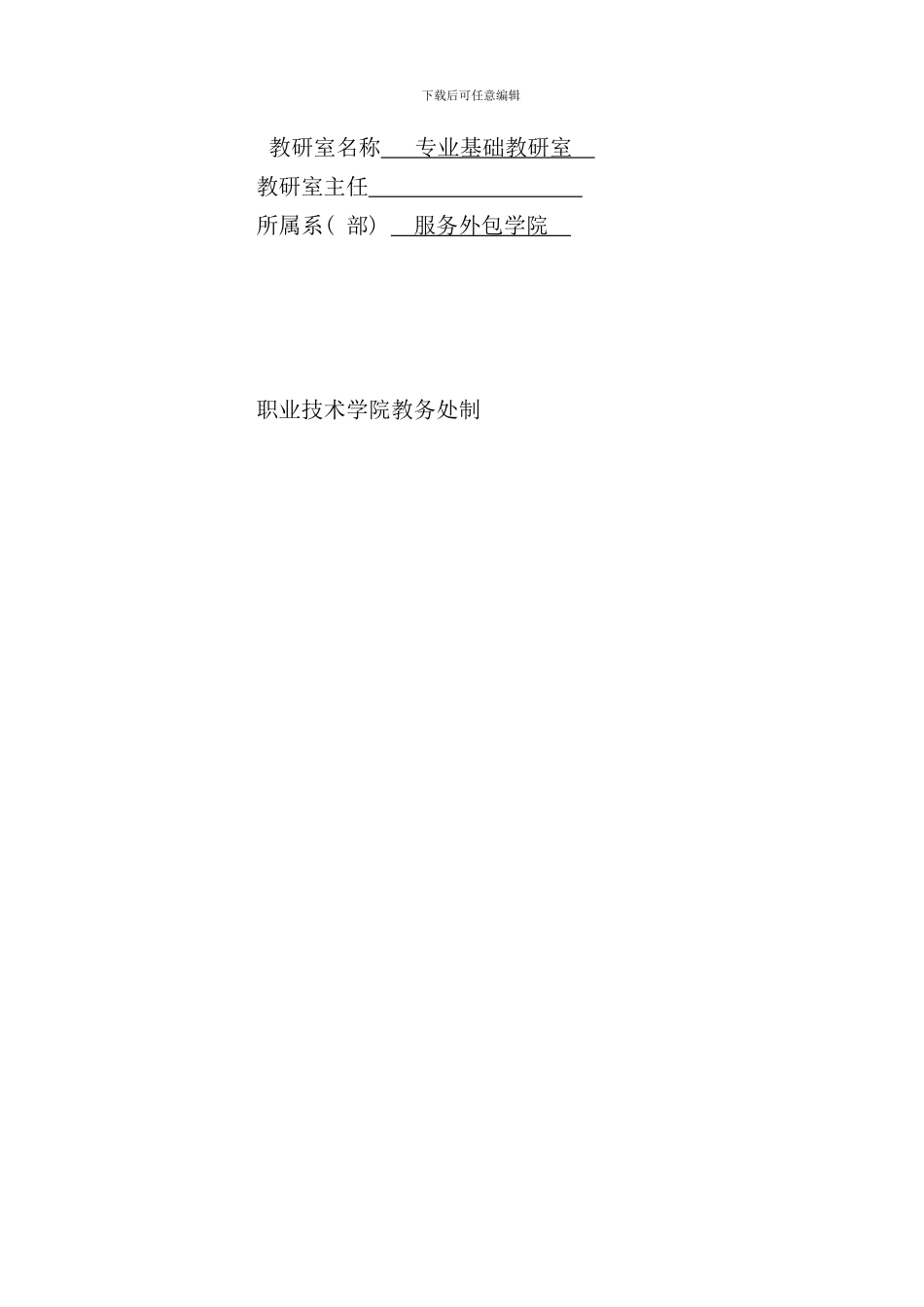 专业基础教研室标准工作手册_第2页