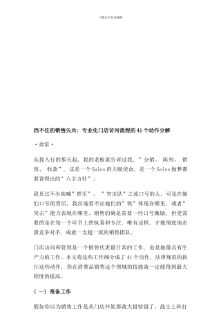专业化门店拜访流程的动作分解