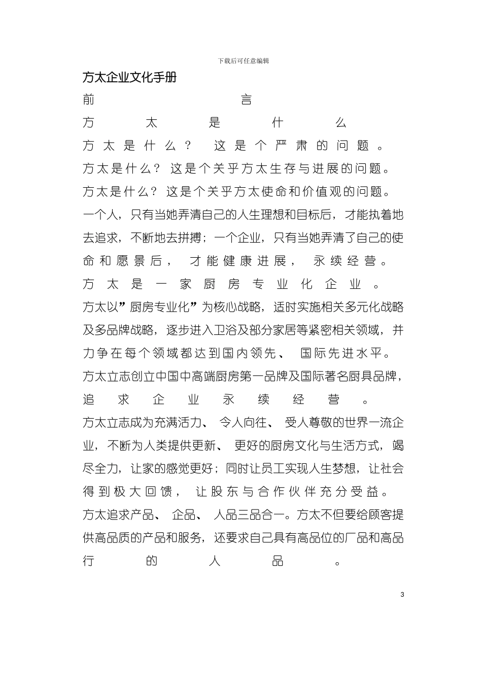 专业厨房企业文化手册模板_第2页