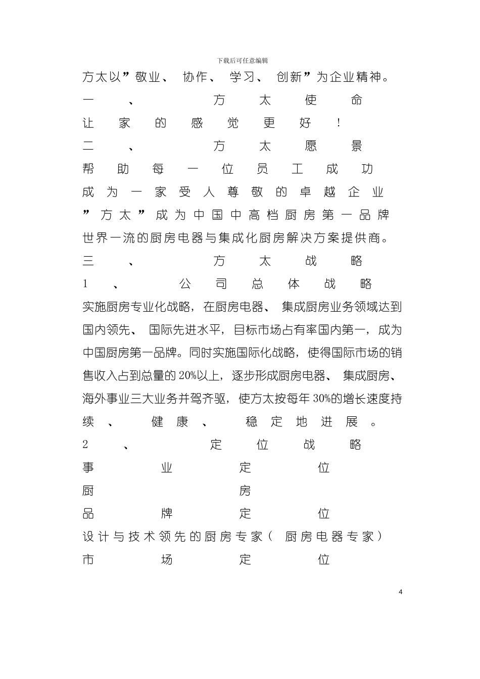 专业厨房企业文化手册模板_第3页