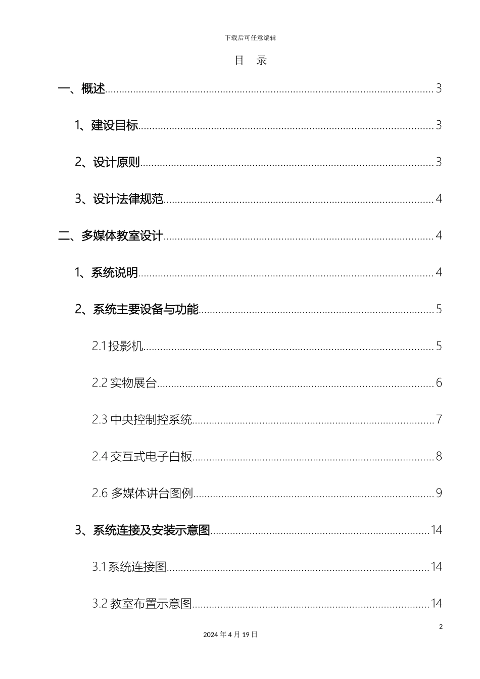 专业多媒体教室方案短焦白板_第3页