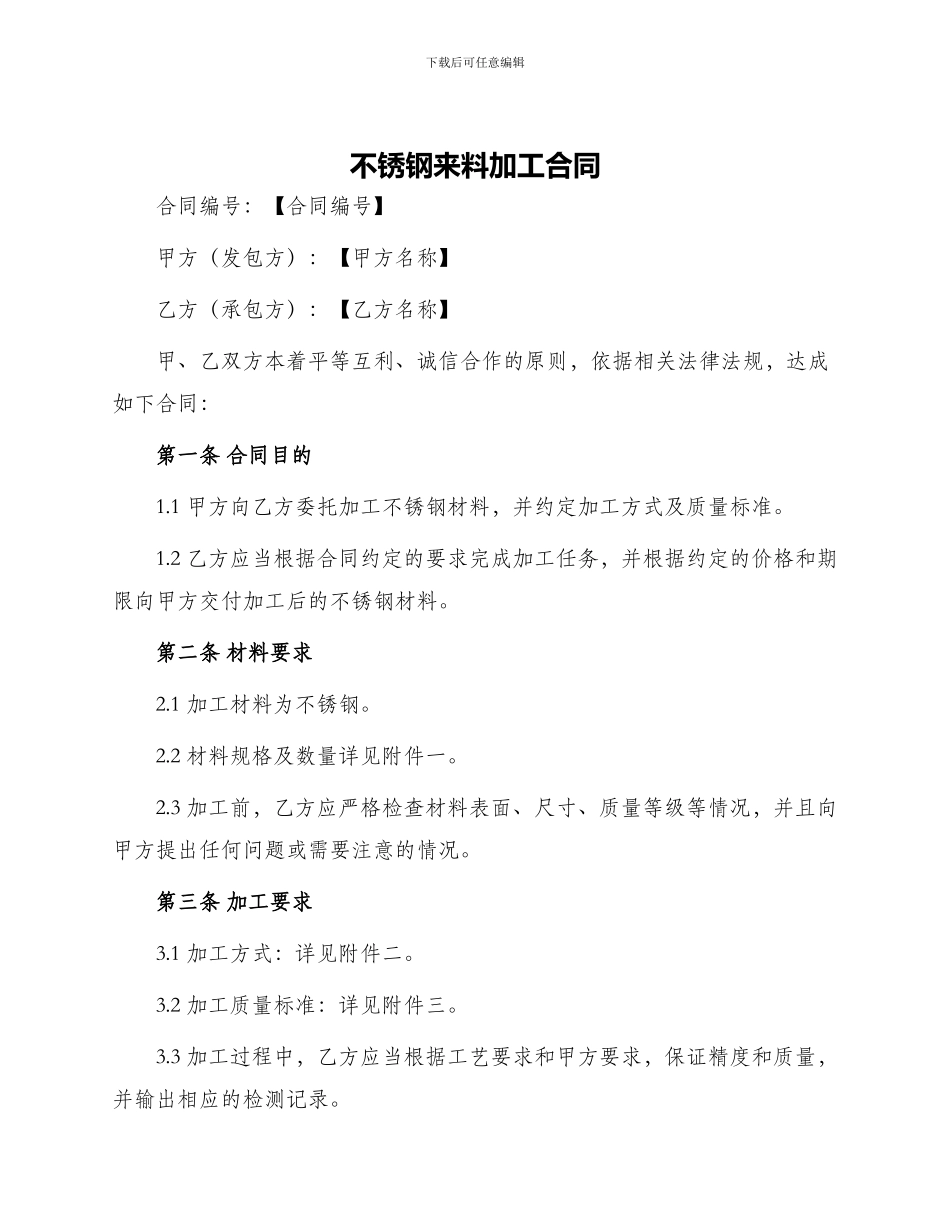 不锈钢来料加工合同_第1页