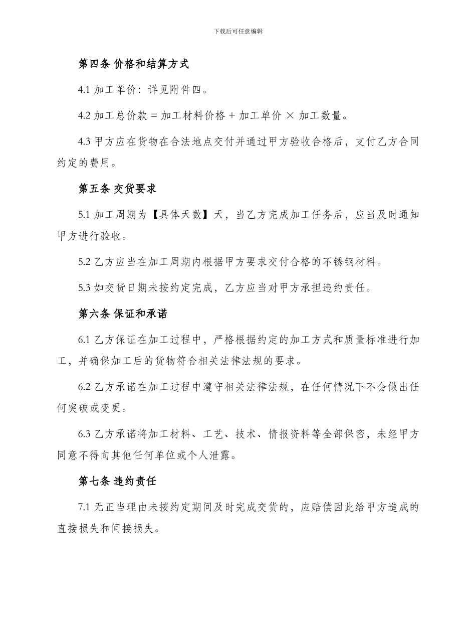 不锈钢来料加工合同_第2页