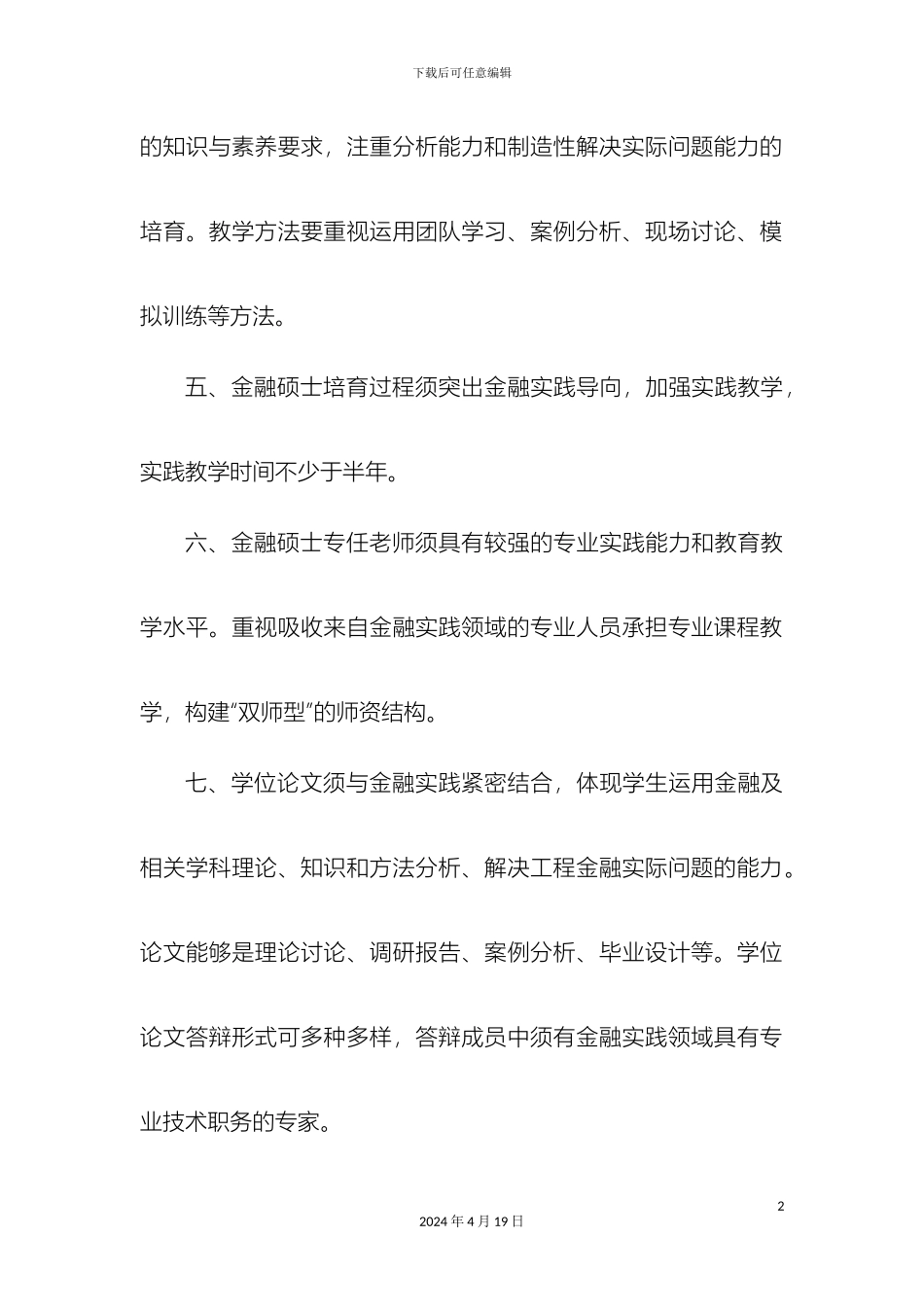 专业学位设置方案总集_第3页