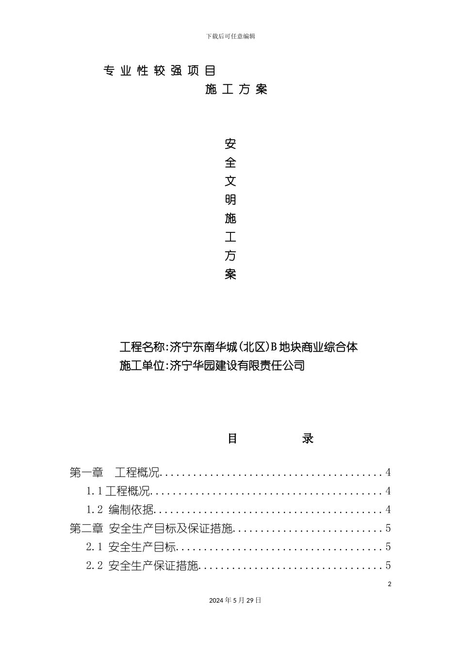 专业性较强项目施工方案_第2页