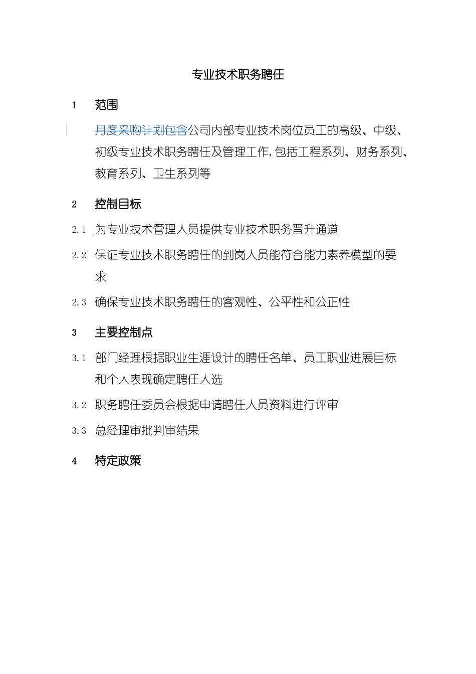 专业技术职务聘任制度_第2页