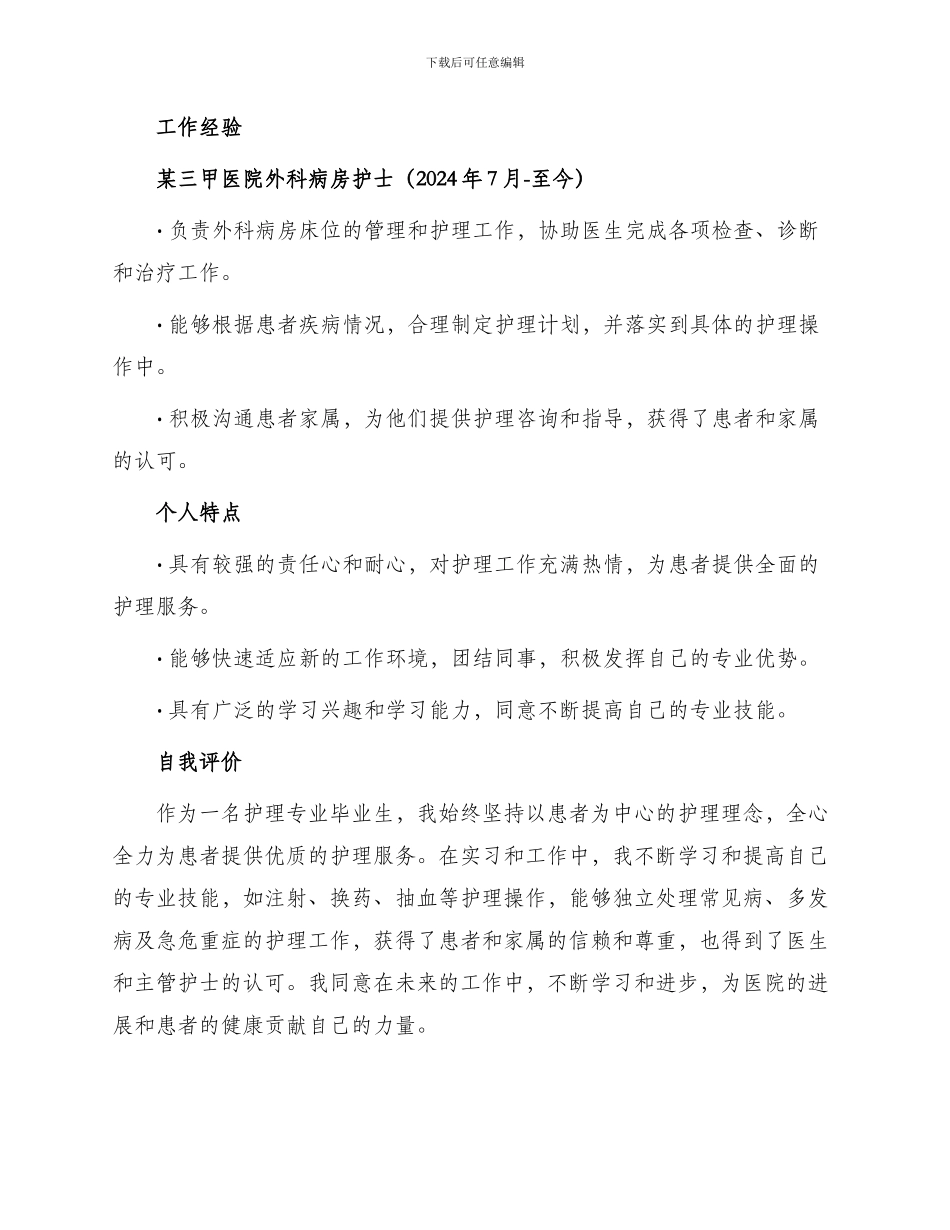 专业护理求职简历_第2页