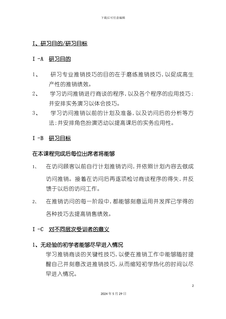 专业推销技巧研习方案_第2页
