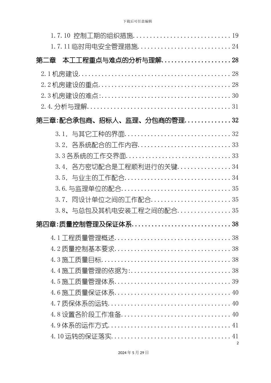 专业机房施工组织计划培训资料_第3页