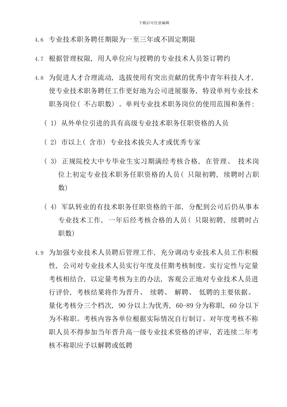 专业技术职务聘任流程管理_第3页