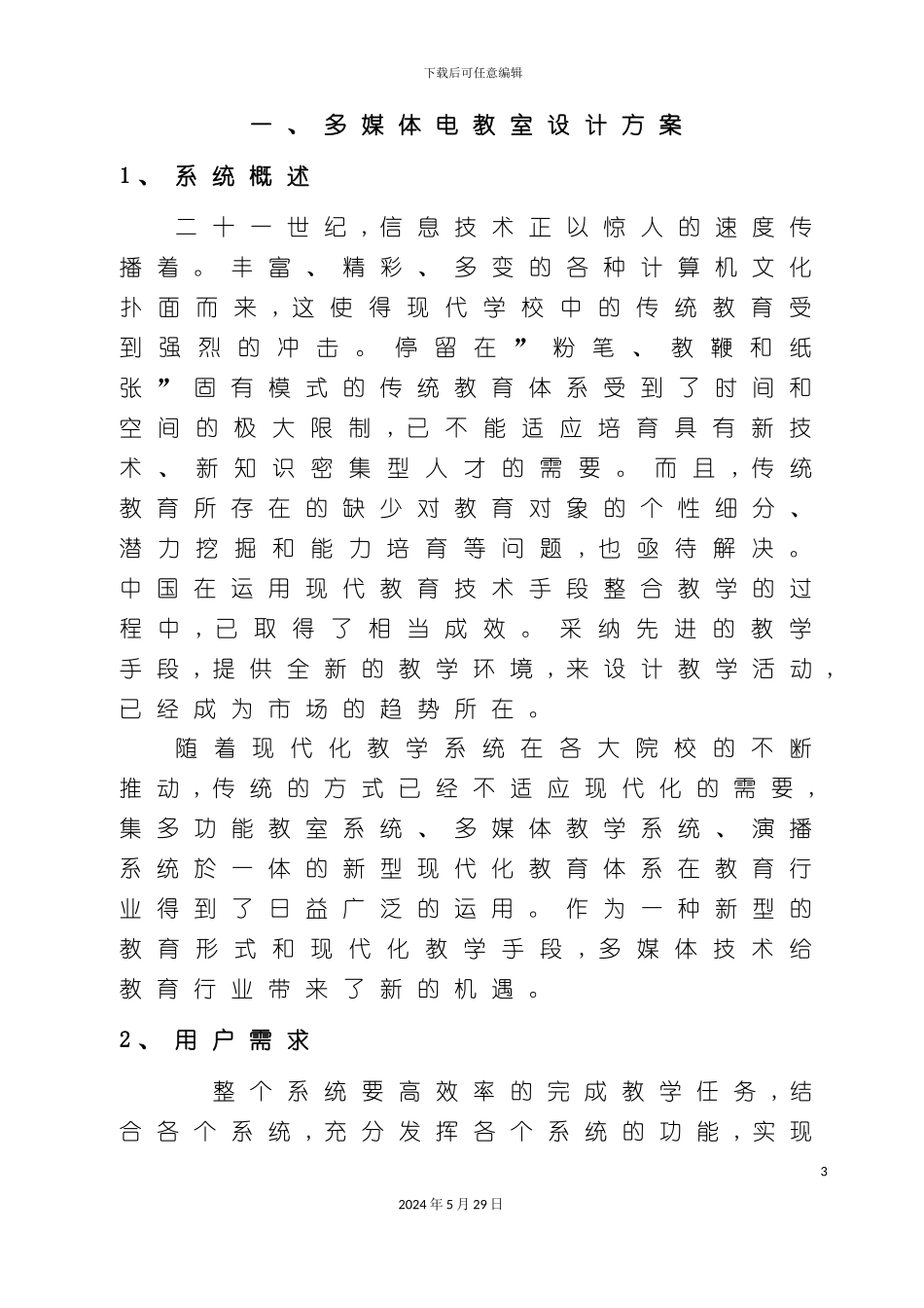 专业的多媒体教室方案_第3页