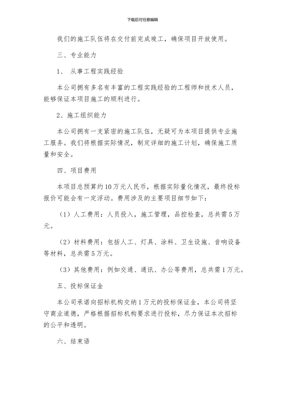 专业项目投标书_第2页