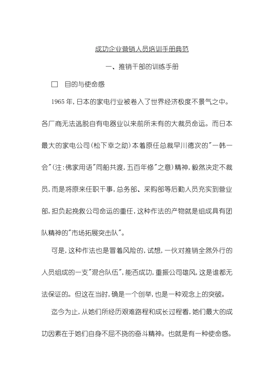 专业营销人员培训手册_第2页