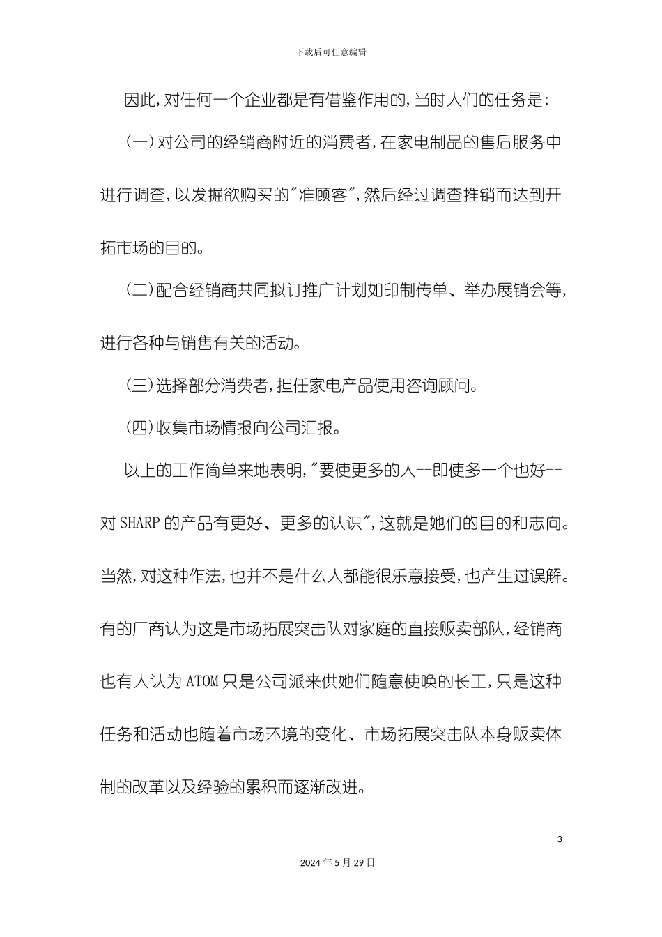 专业营销人员培训手册_第3页