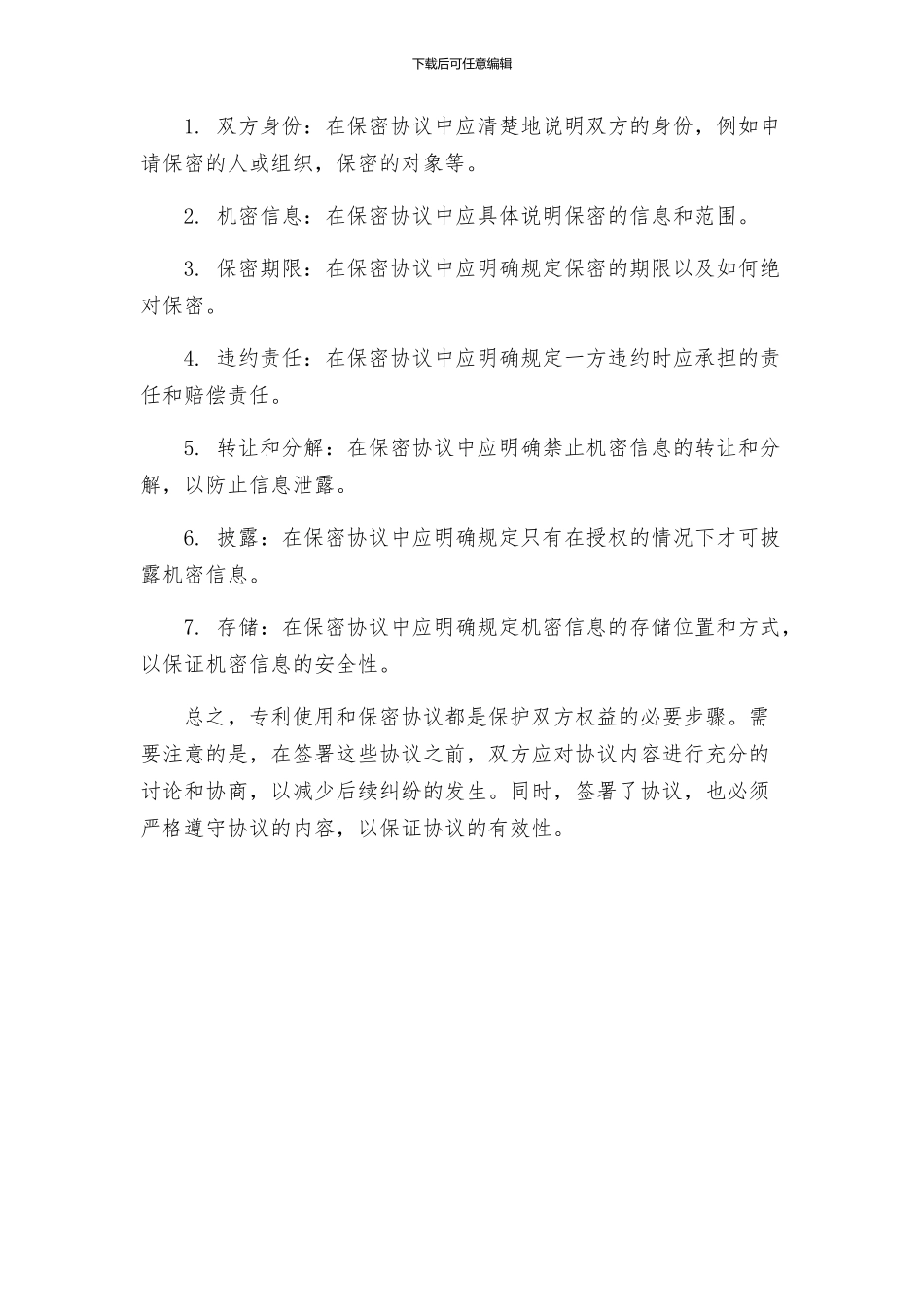 专利使用与保密协议_第2页