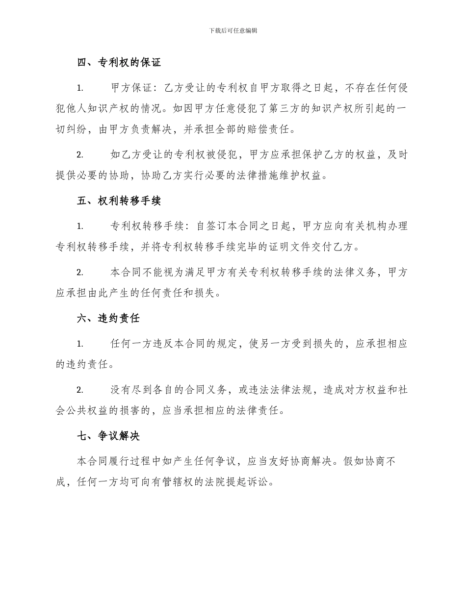 专利权转让合同样稿_第2页