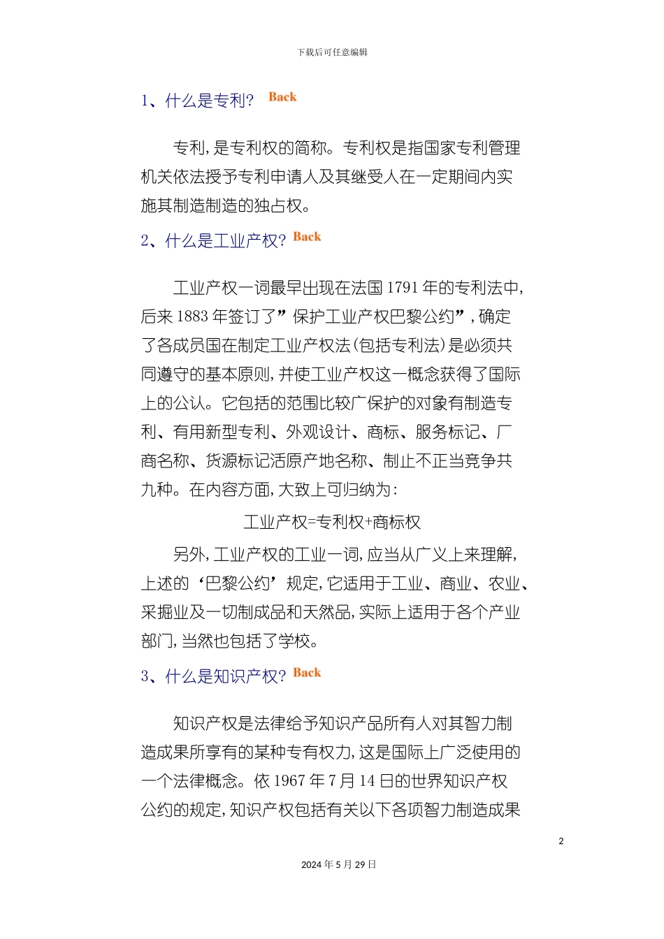 专利的概念与制度_第2页