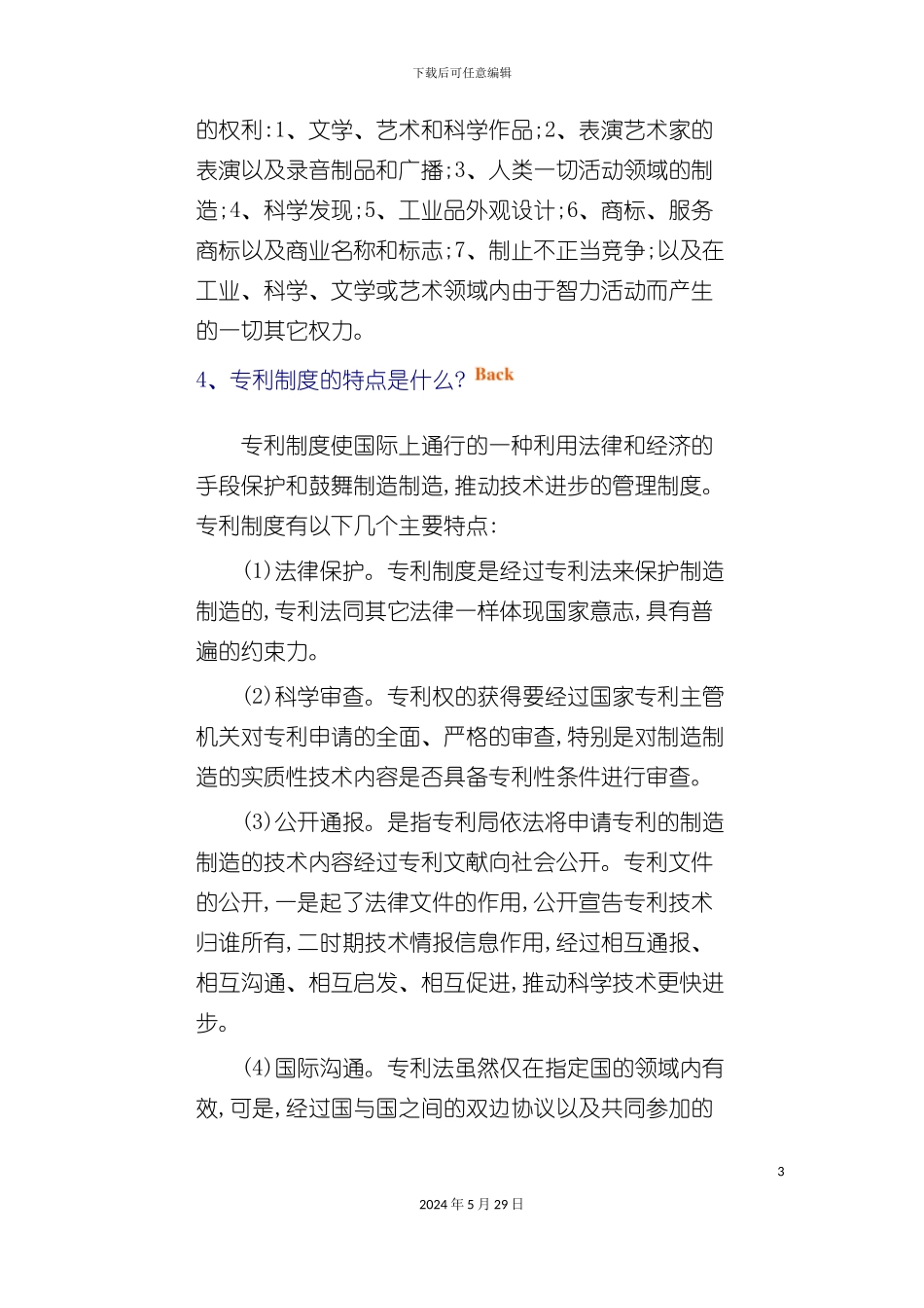 专利的概念与制度_第3页
