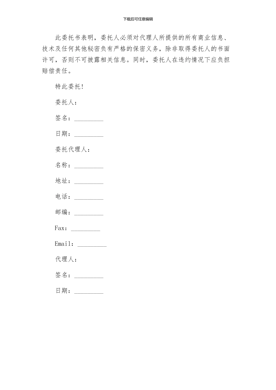 专利申请委托书_第2页