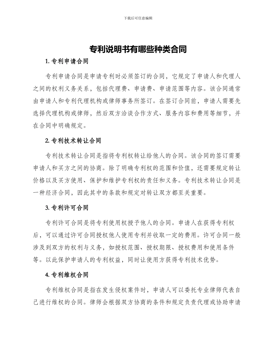 专利说明书有哪些种类合同_第1页