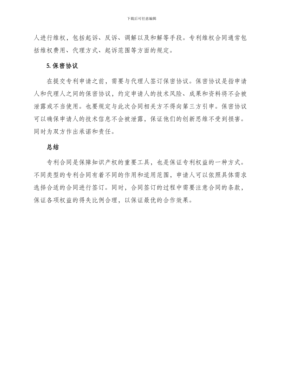 专利说明书有哪些种类合同_第2页