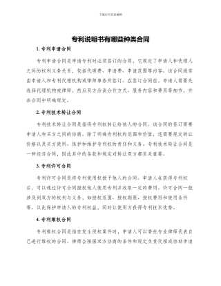 专利说明书有哪些种类合同