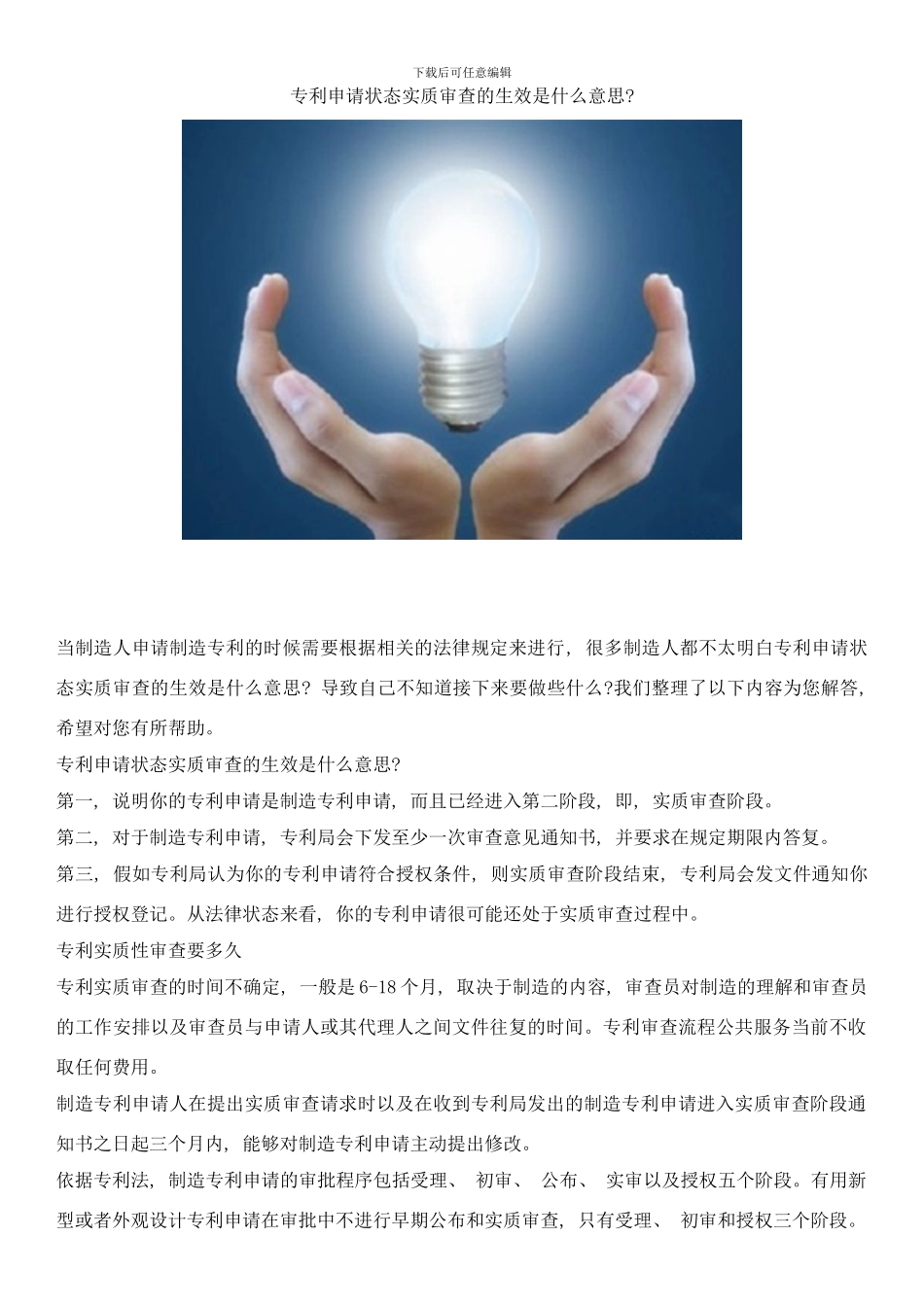 专利申请状态实质审查的生效是什么意思样本_第1页