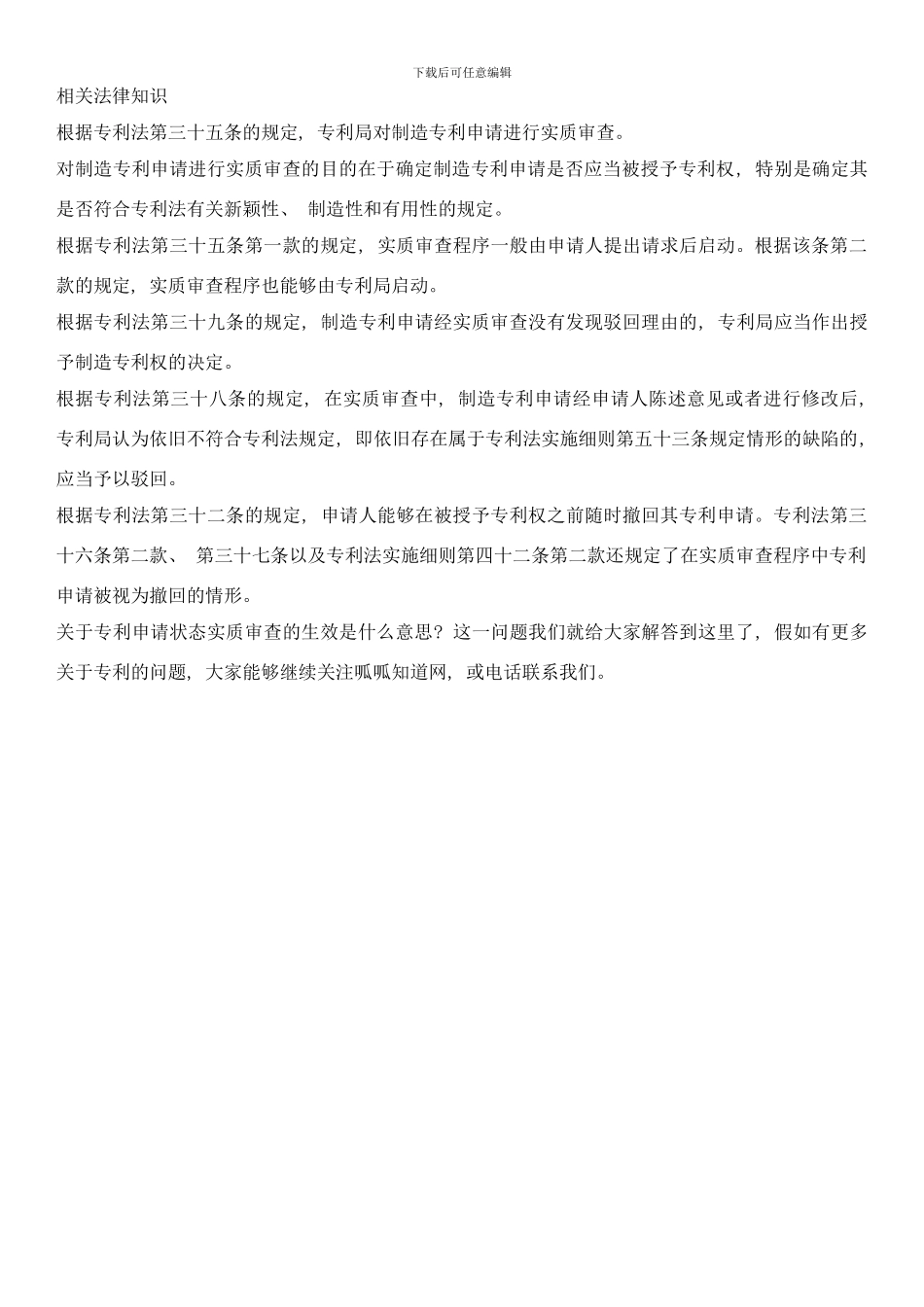 专利申请状态实质审查的生效是什么意思样本_第2页