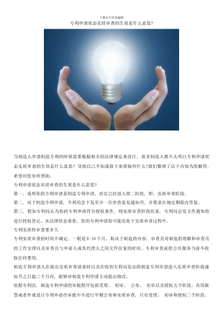 专利申请状态实质审查的生效是什么意思样本