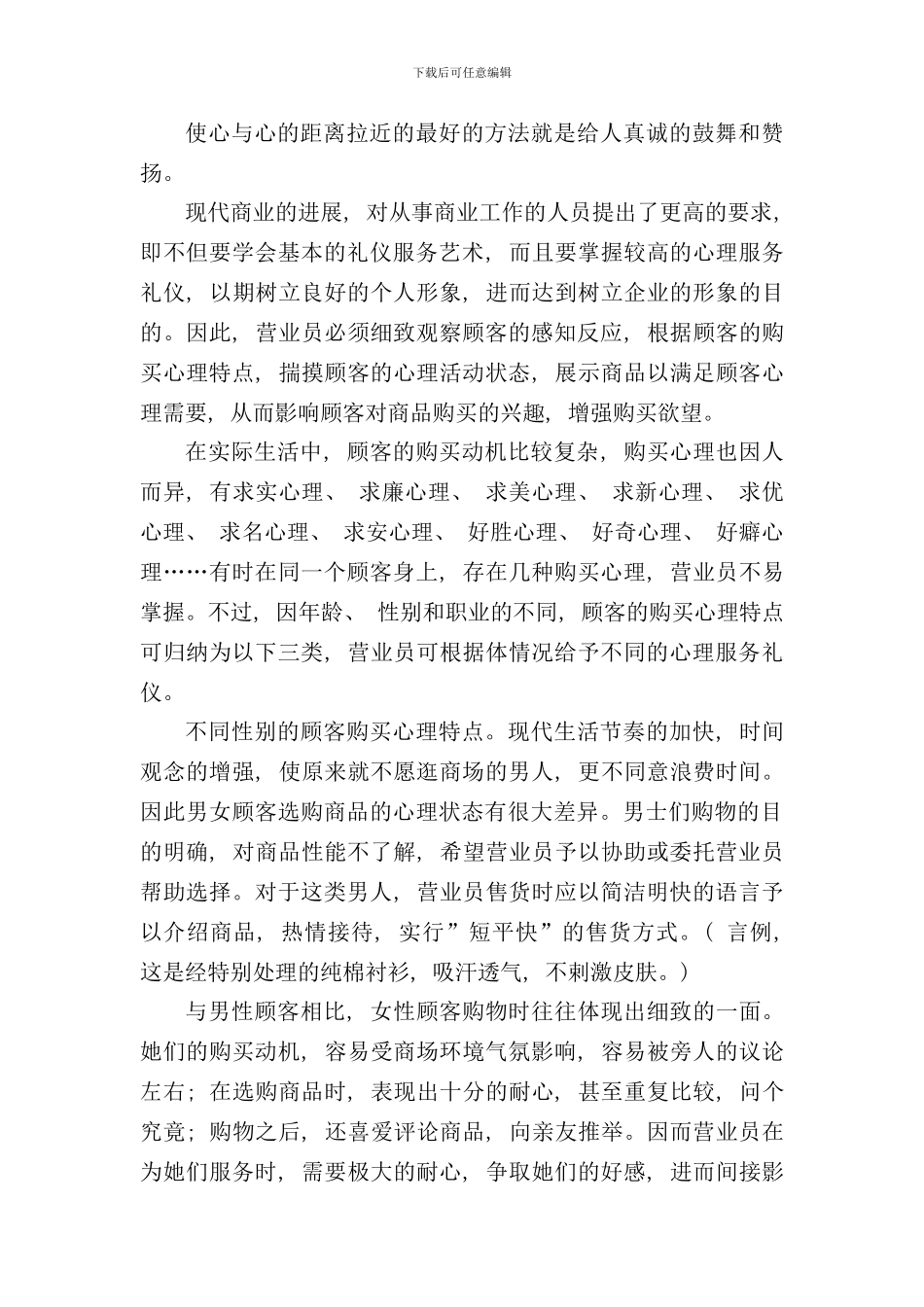 专卖店员工手册_第2页