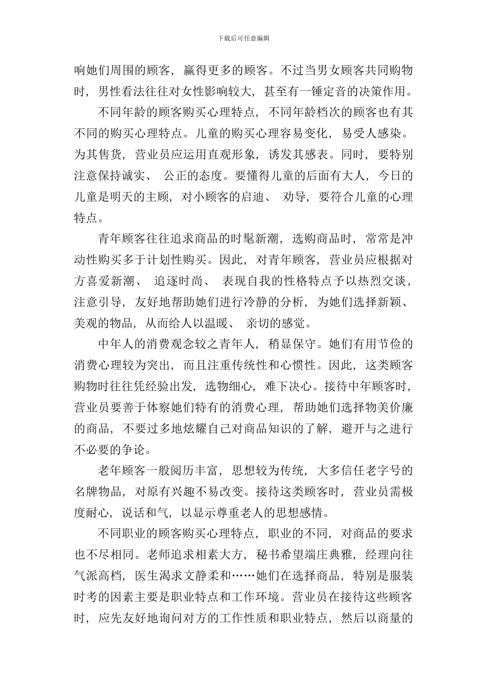 专卖店员工手册_第3页