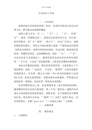 专卖店员工手册