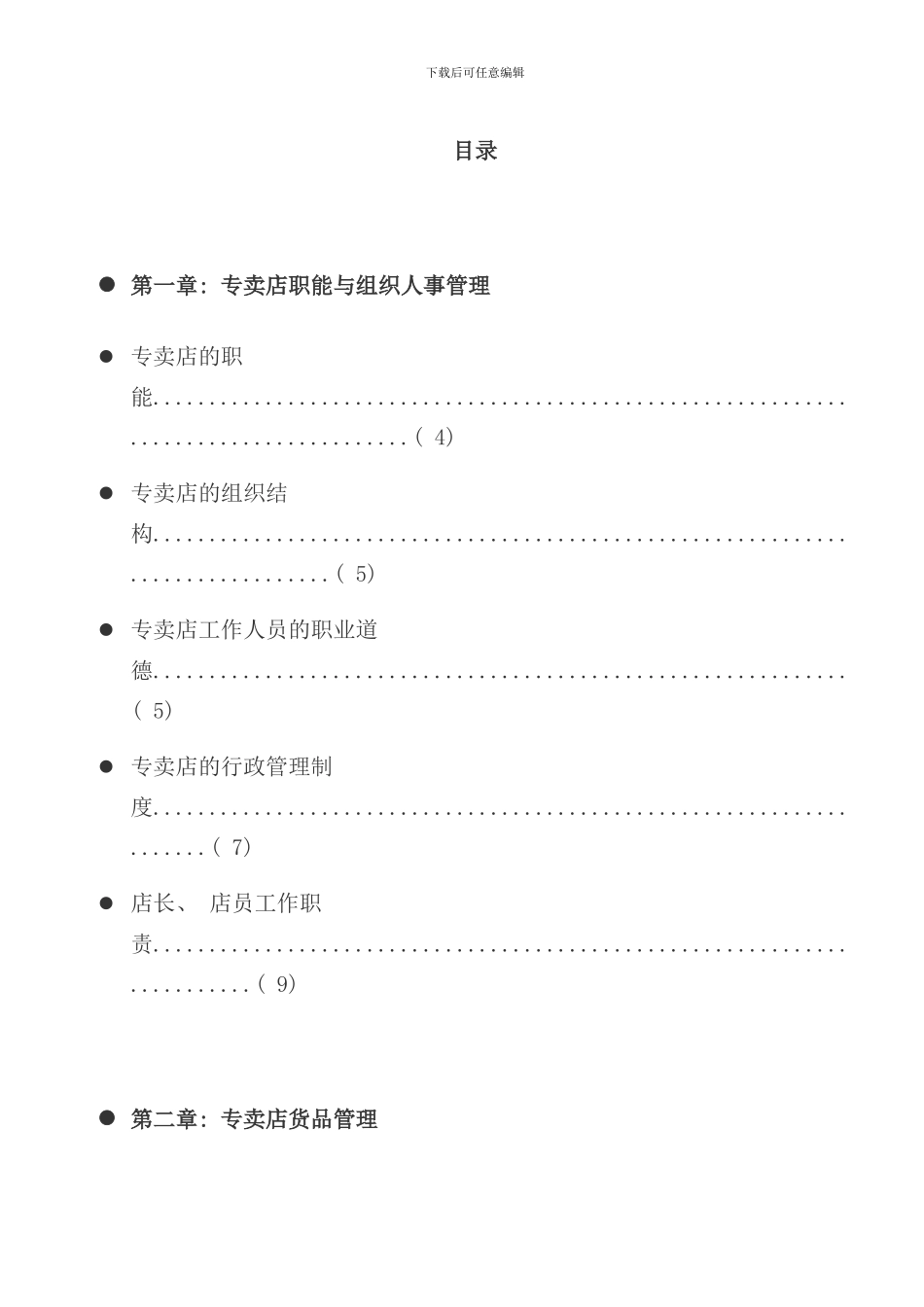 专卖店员工服务手册_第2页