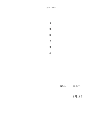 专卖店员工服务手册