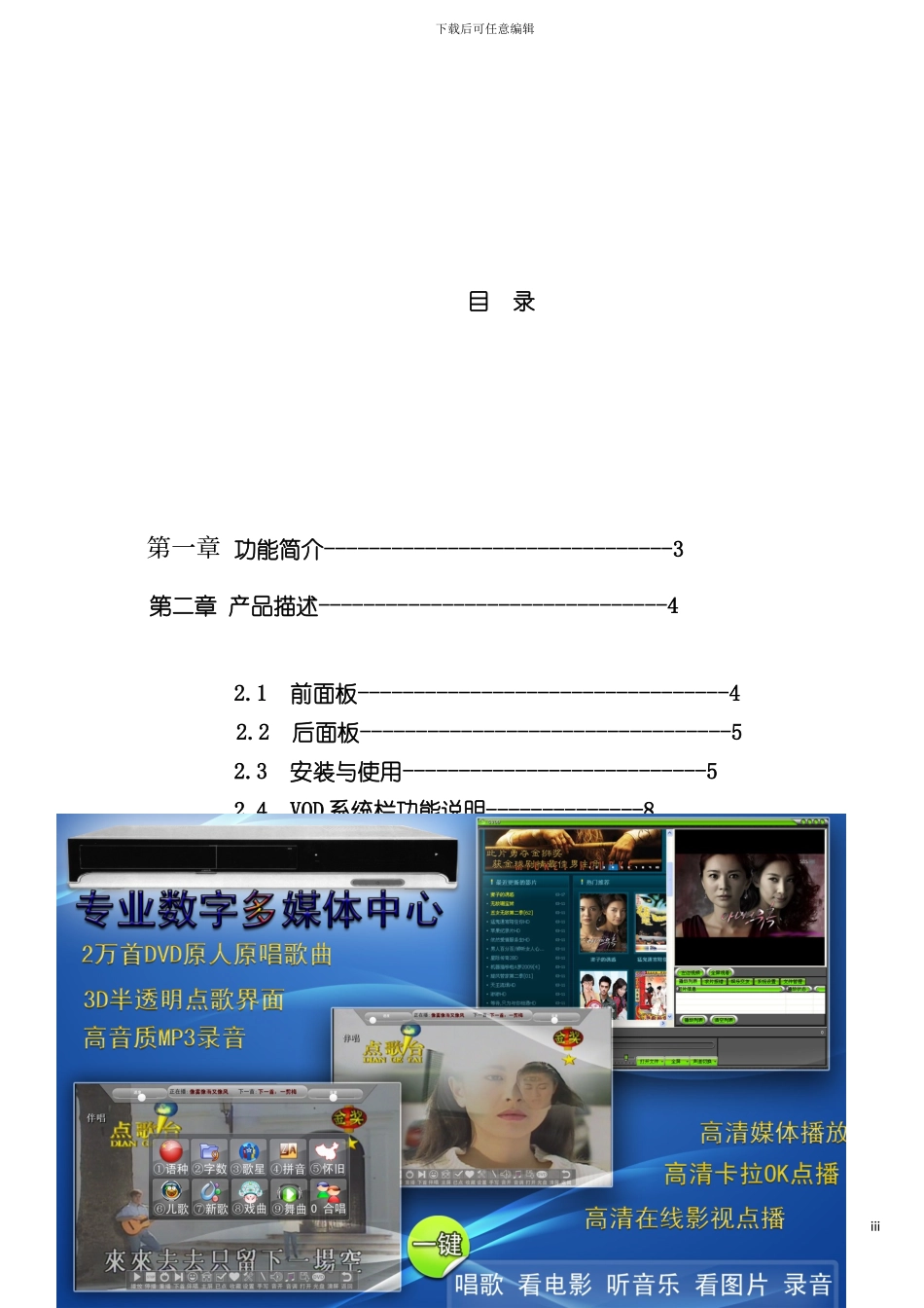 专业数字多媒体产品说明书样本_第3页