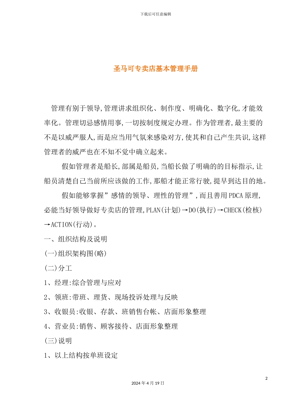 专卖店基本管理手册_第2页